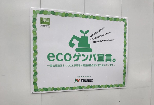 eco現場宣言